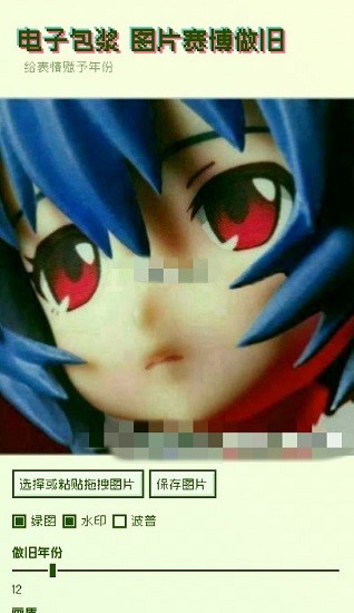 电子包浆图片生成器