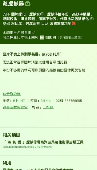 电子包浆图片生成器