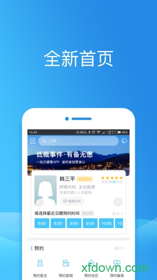 健康东莞