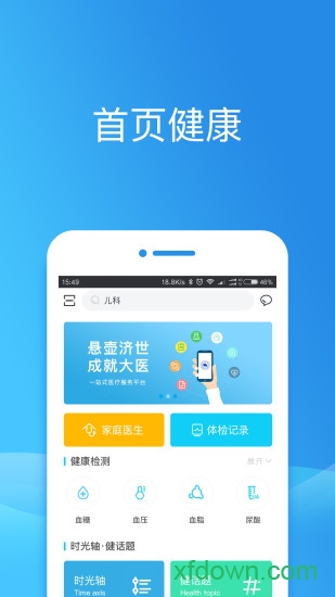 健康东莞