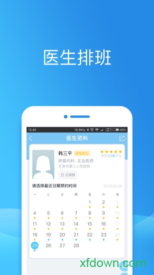 健康东莞