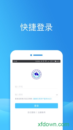 健康东莞