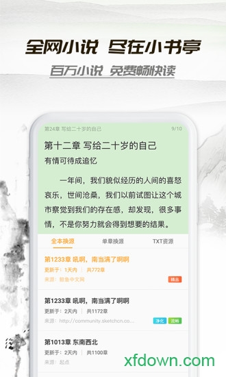小书亭下载