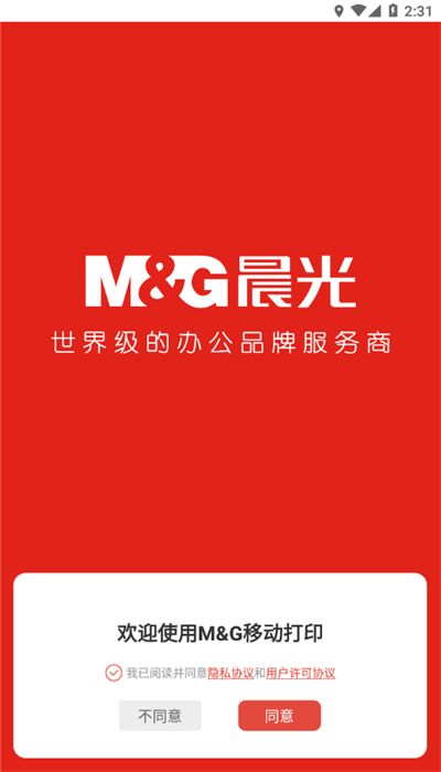 晨光打印app安卓版下载
