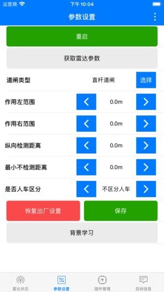 雷达调试