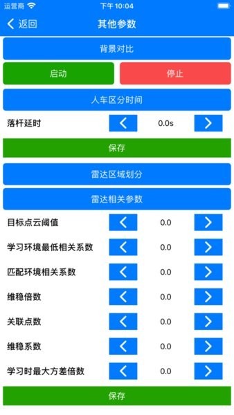 雷达调试
