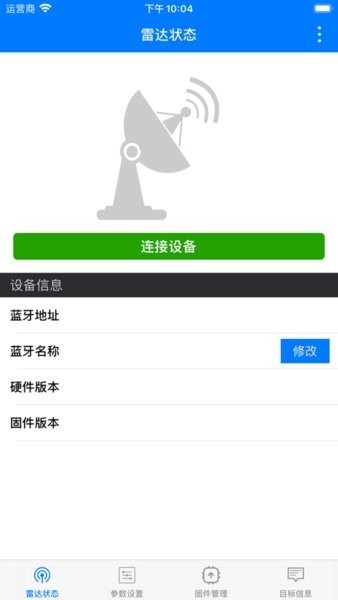 雷达调试
