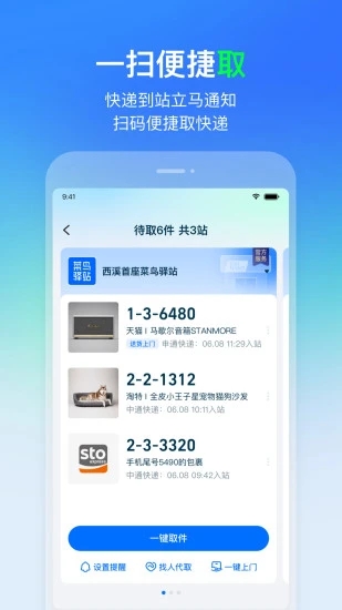 菜鸟驿站app下载