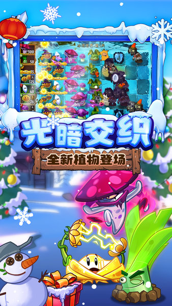 植物大战僵尸3 2025