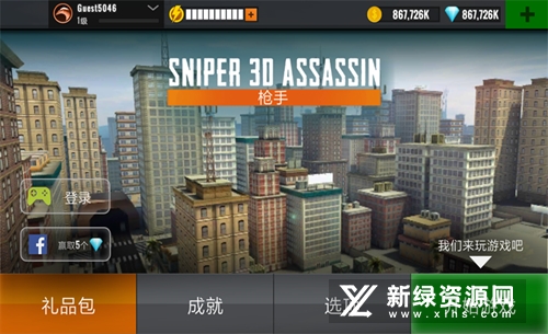 Sniper 3D狙击猎手