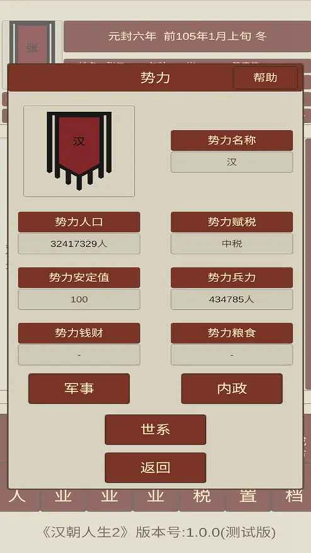 汉朝人生2金钱