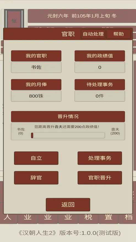 汉朝人生2金钱