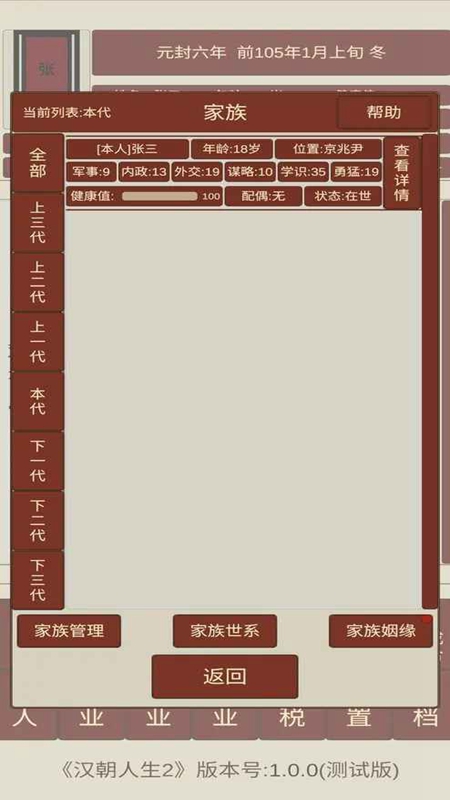 汉朝人生2金钱
