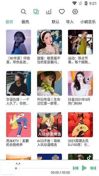 落雪音乐官方版免费下载