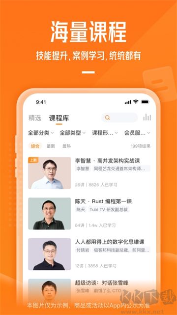 极客时间