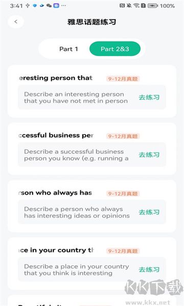可栗口语