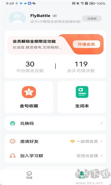 可栗口语