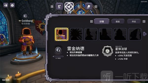 咒语旅团