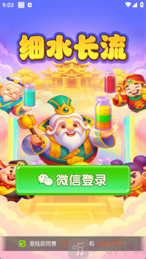 细水长流