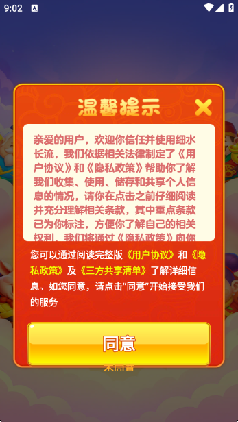 细水长流