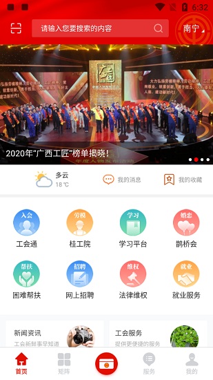 广西工会app下载