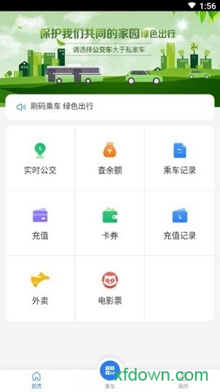 武夷通安卓版下载