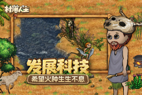 村落人生希望之村2