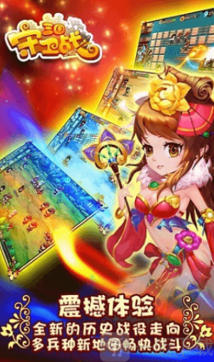 三国守卫战