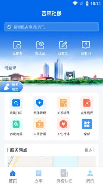 吉林掌上社保官方版 吉林掌上社保app下载安装