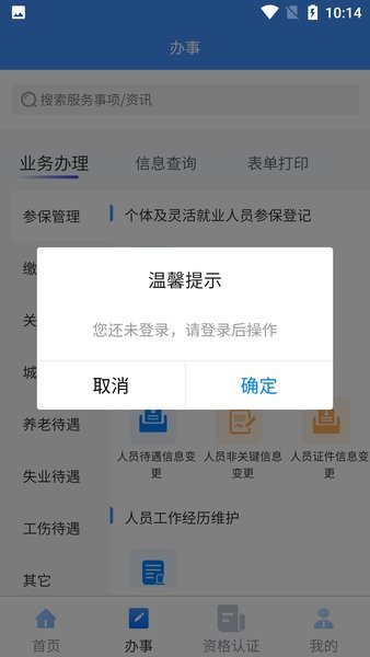 吉林掌上社保