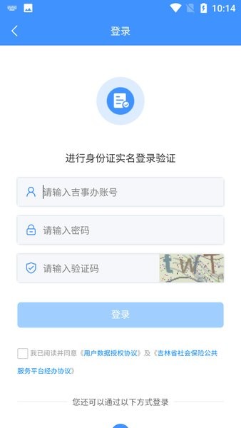 吉林掌上社保