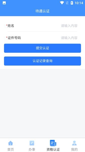 吉林掌上社保