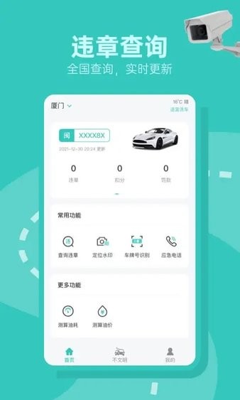 交通随手拍app下载