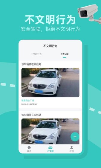 交通随手拍违章