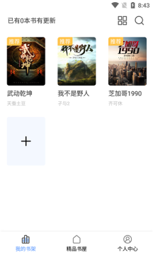 奇墨小说官方版免费阅读