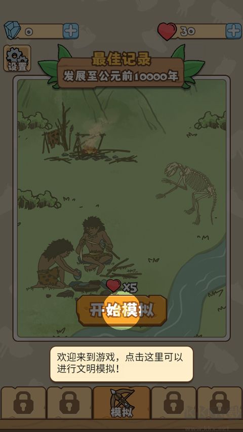 文明推演