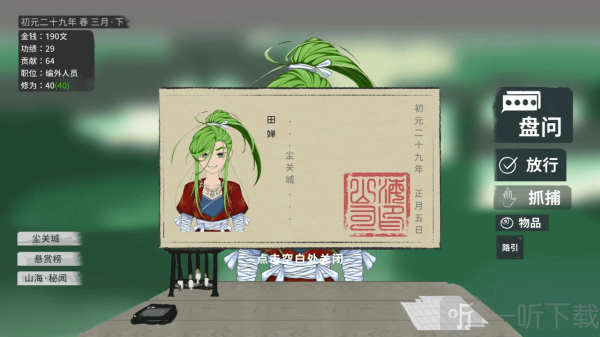 大胤守门人