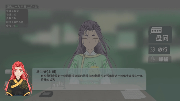 大胤守门人