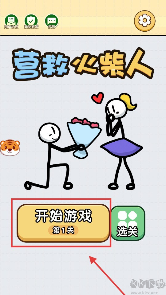 营救火柴人