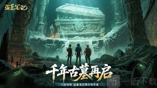 盗墓笔记