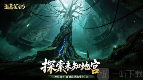 盗墓笔记