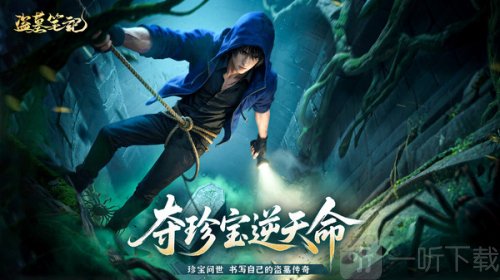 盗墓笔记