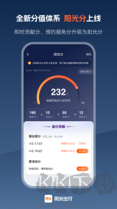 阳光车主app
