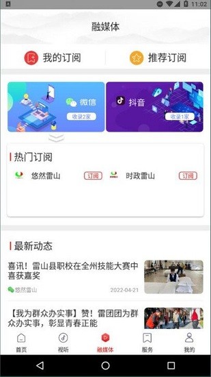 指尖雷山app下载