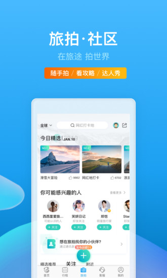 携程打车司机端 携程网约车司机端app下载