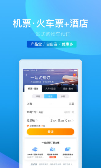 携程网约车