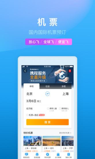 携程网约车