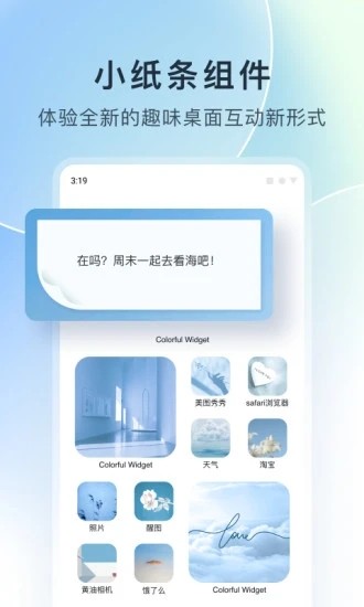 colorful widget小纸条组件