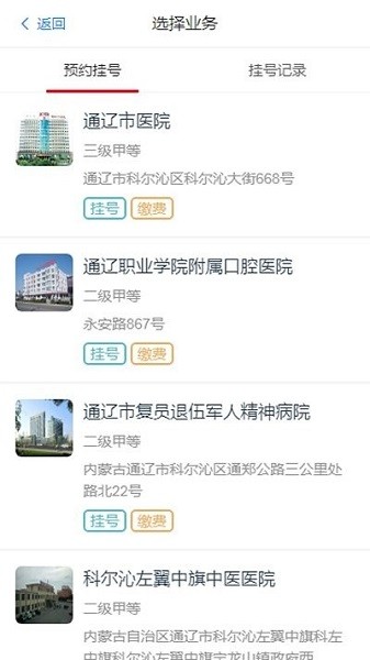 健康通辽最新版 健康通辽app下载