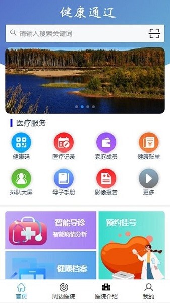 健康通辽电子健康码